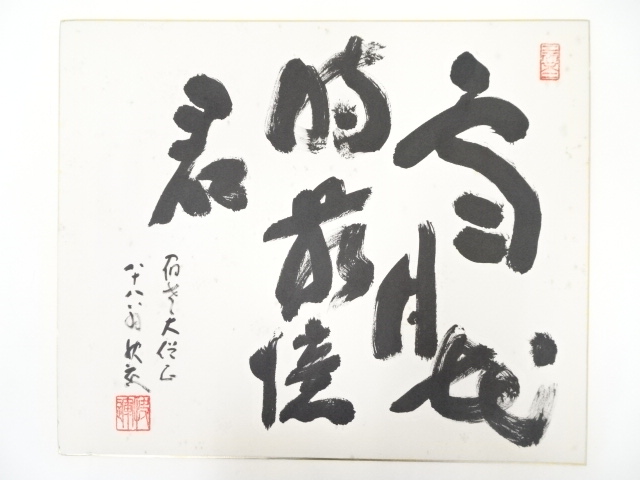 JAPANESE ART / HAND PAINTED SHIKISHI / CALLIGRAPHY